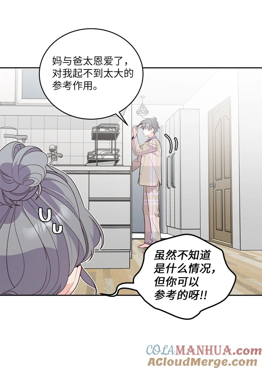 Merry Marbling 云石般的我们 20 确定 第13页