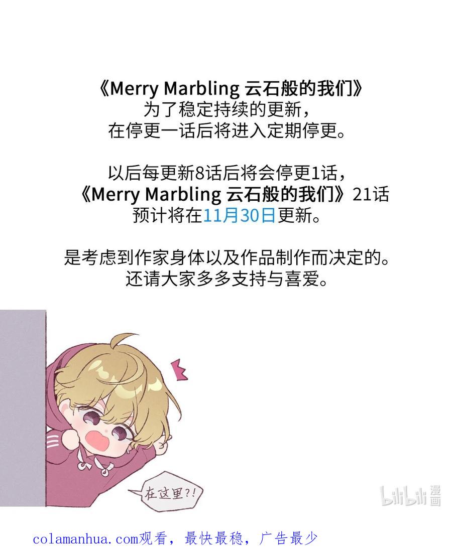 Merry Marbling 云石般的我们 20 确定 第66页