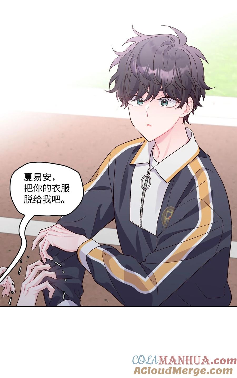Merry Marbling 云石般的我们 21 恋爱咨询 第58页