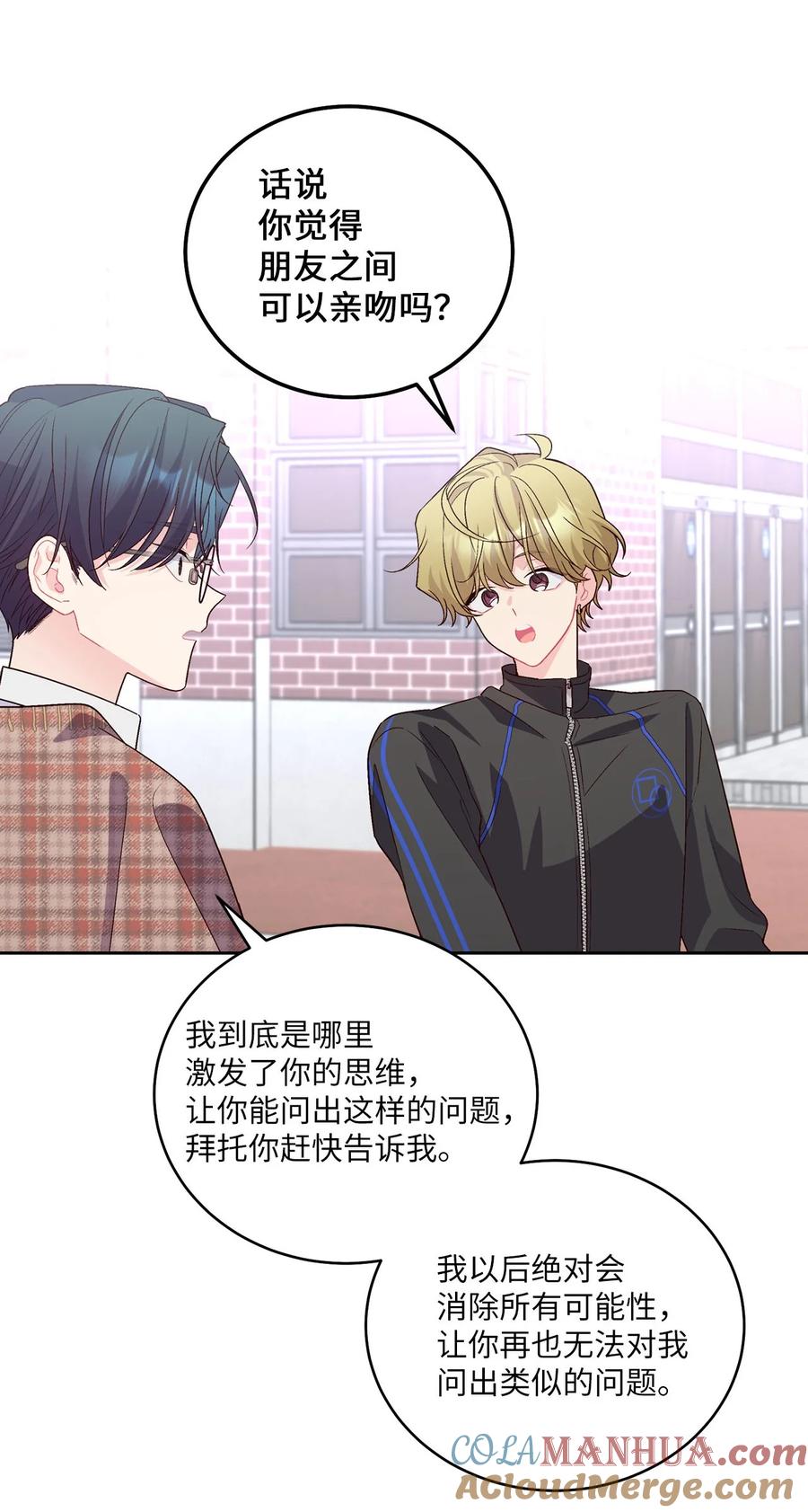 Merry Marbling 云石般的我们 21 恋爱咨询 第13页