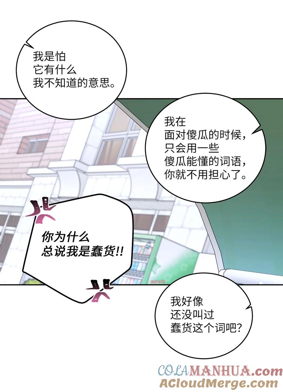 Merry Marbling 云石般的我们 21 恋爱咨询 第16页