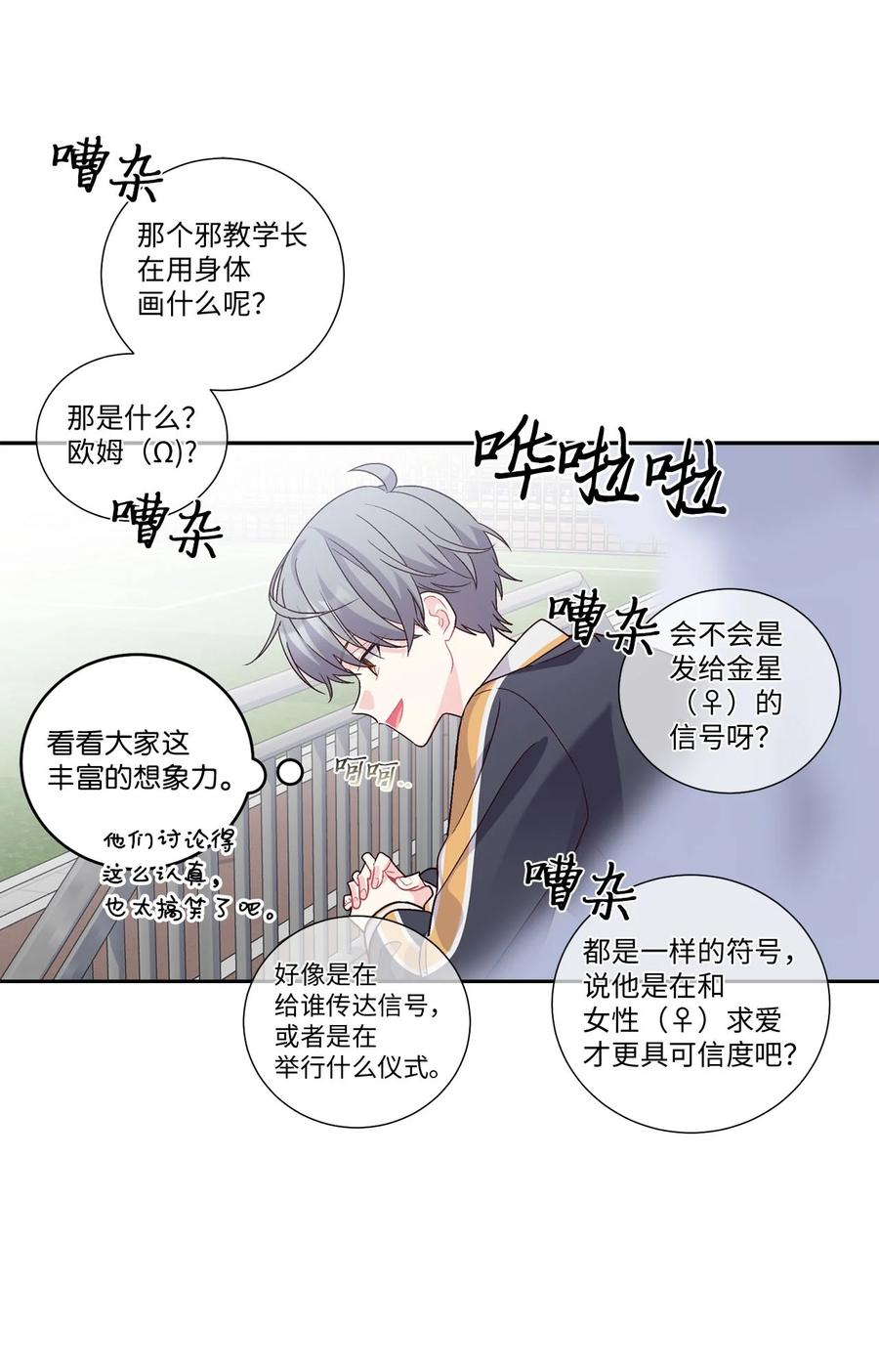 Merry Marbling 云石般的我们 21 恋爱咨询 第50页