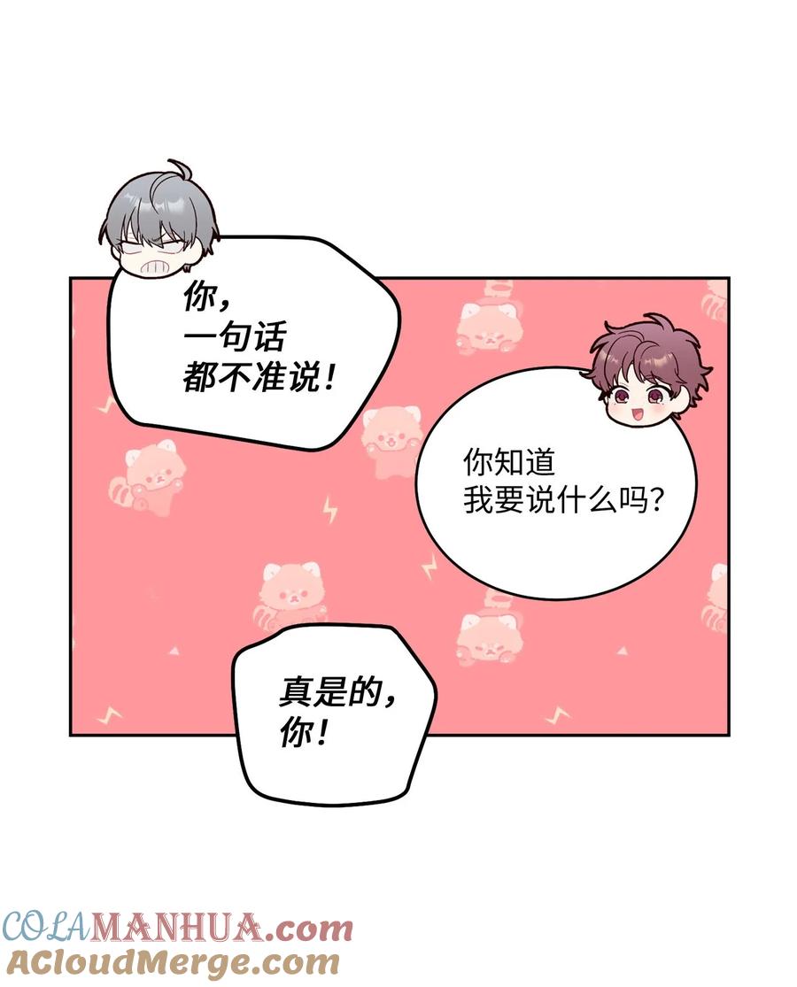 Merry Marbling 云石般的我们 21 恋爱咨询 第55页
