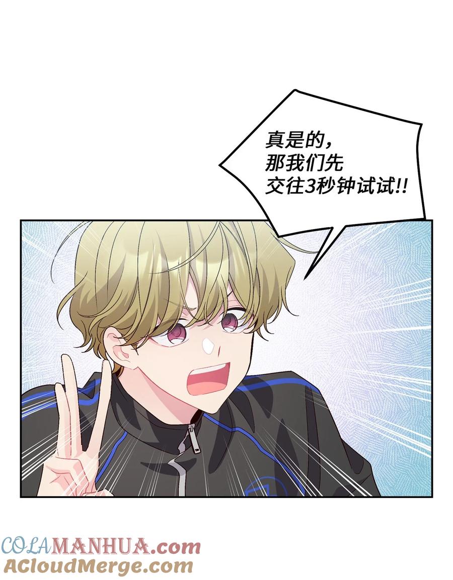 Merry Marbling 云石般的我们 21 恋爱咨询 第25页