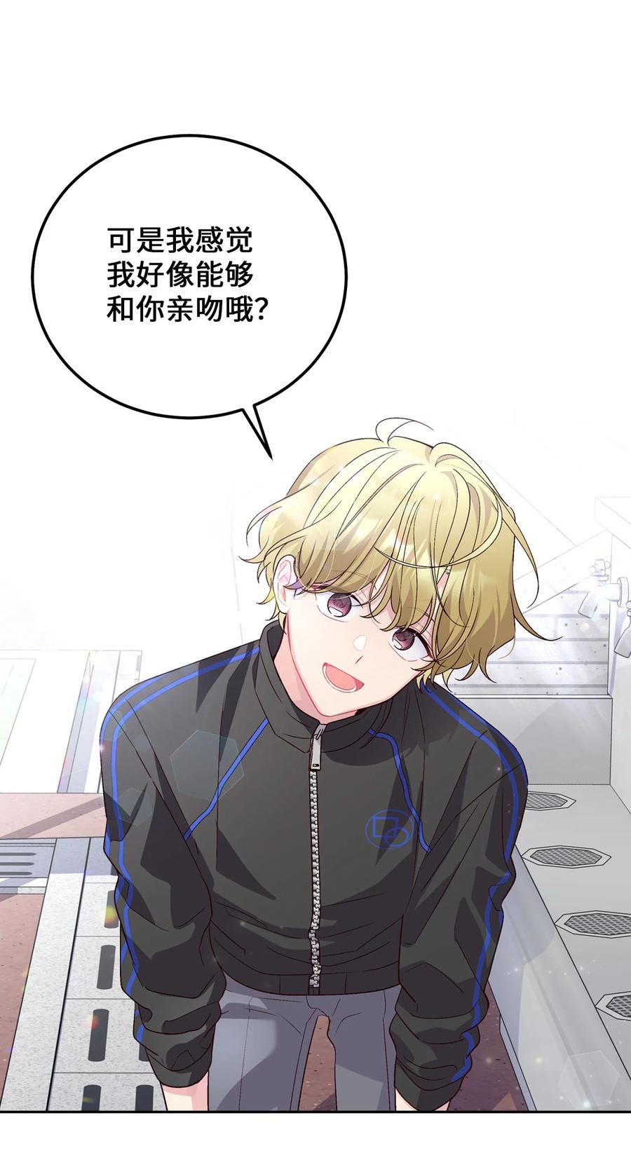 Merry Marbling 云石般的我们 21 恋爱咨询 第20页