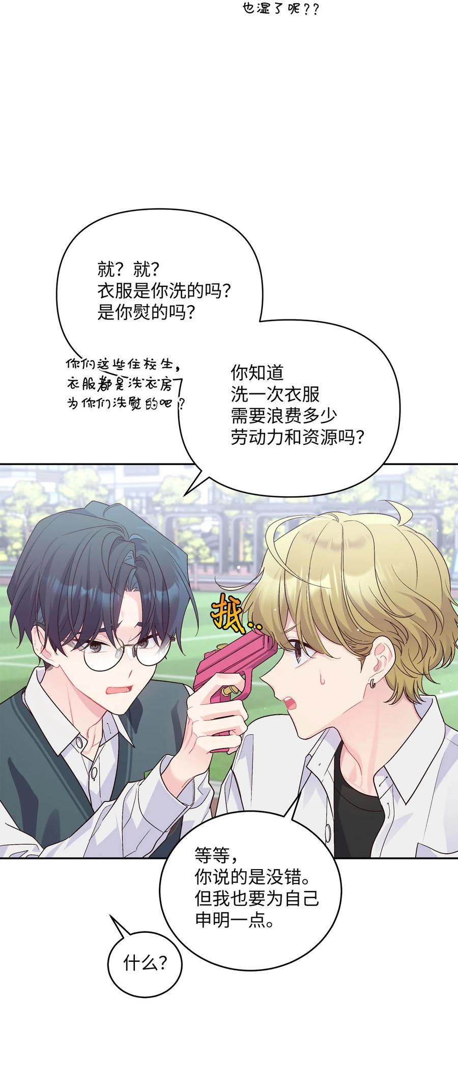 Merry Marbling 云石般的我们 21 恋爱咨询 第6页