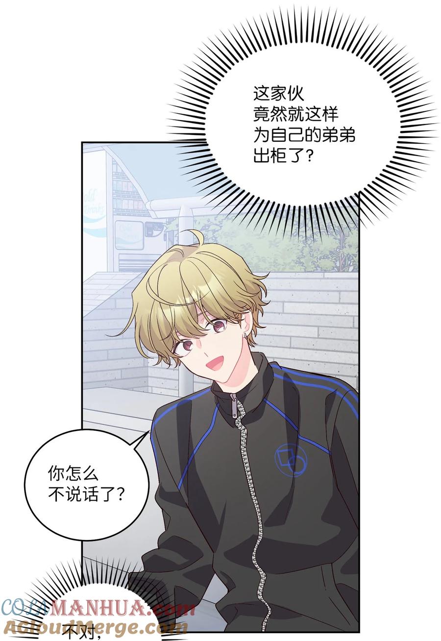 Merry Marbling 云石般的我们 21 恋爱咨询 第34页