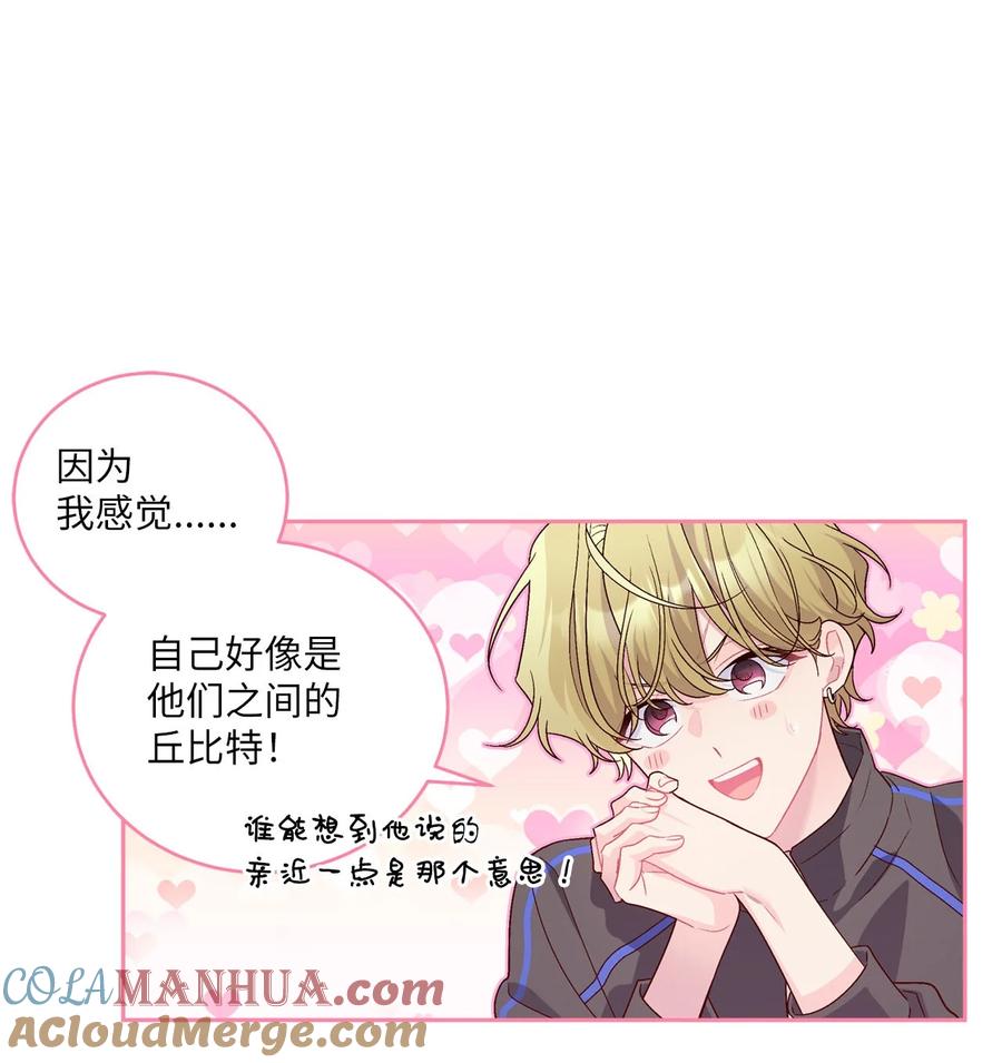 Merry Marbling 云石般的我们 21 恋爱咨询 第31页