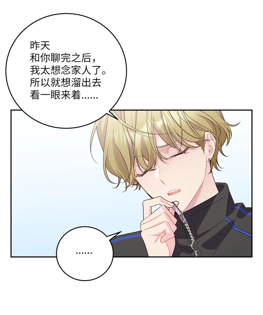 Merry Marbling 云石般的我们 21 恋爱咨询 第12页