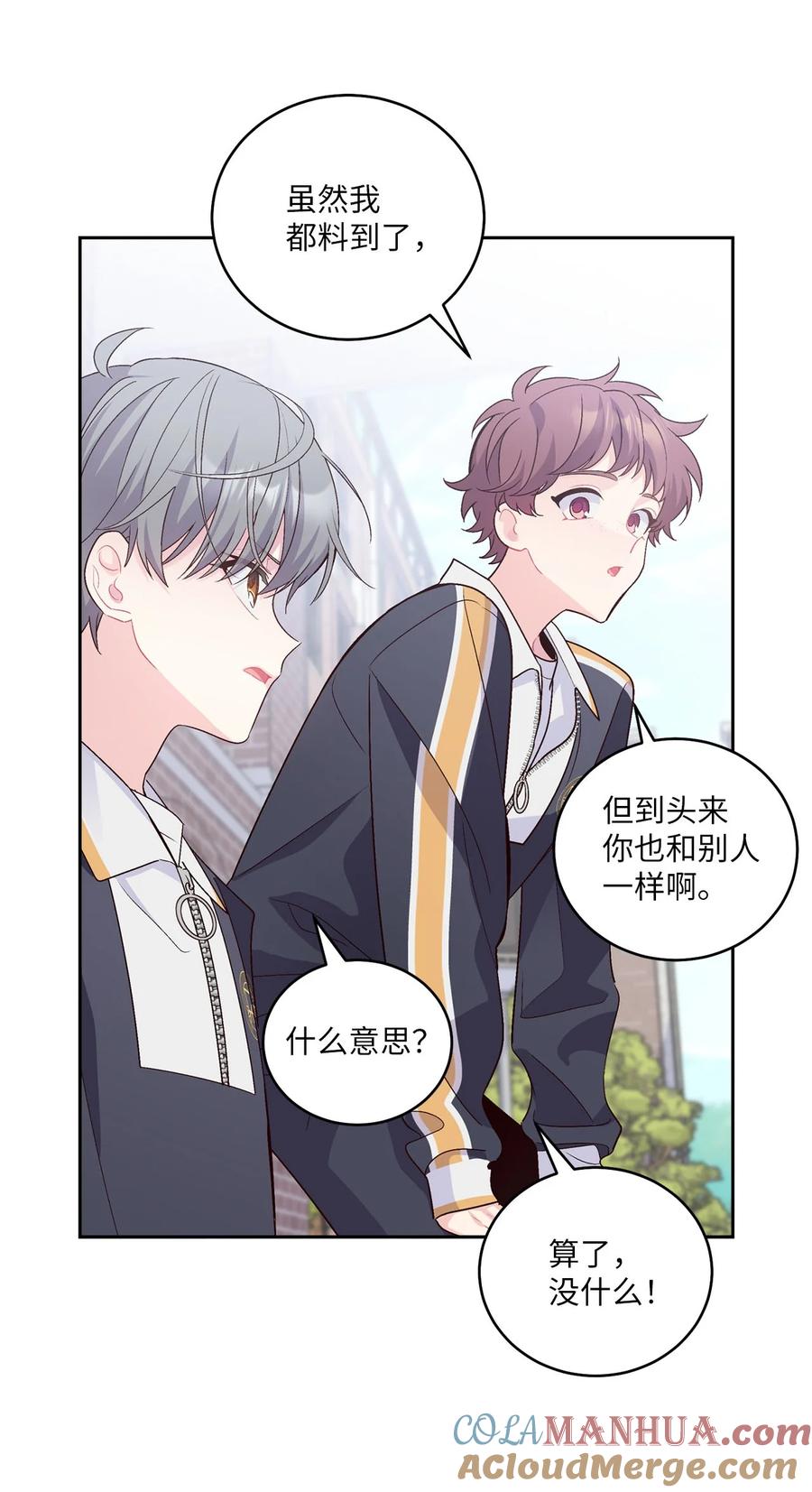 Merry Marbling 云石般的我们 22 委屈的易安 第19页