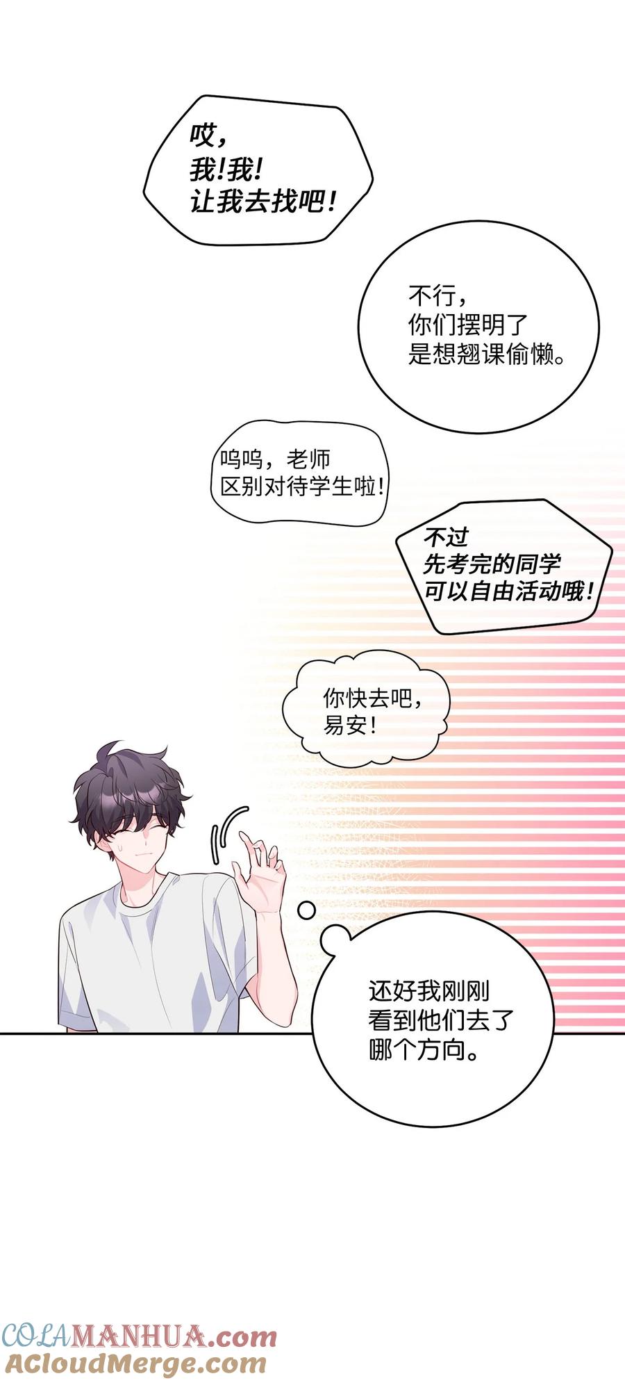Merry Marbling 云石般的我们 22 委屈的易安 第7页