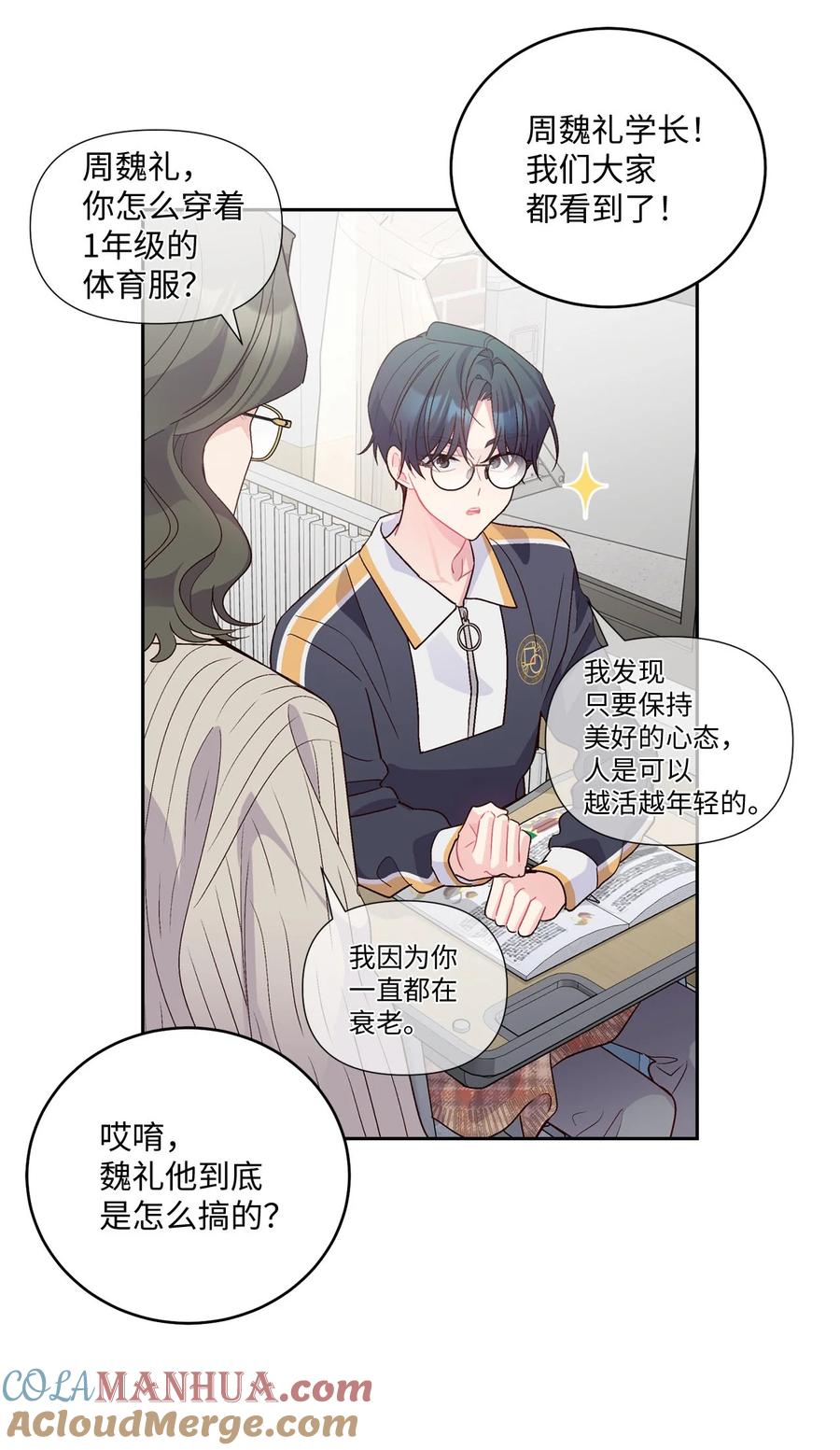 Merry Marbling 云石般的我们 22 委屈的易安 第4页