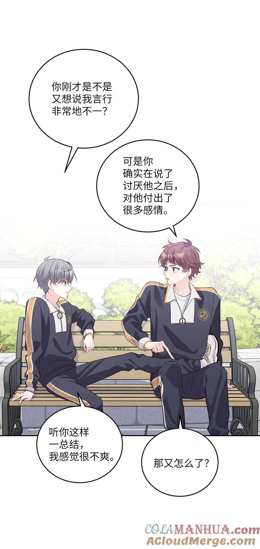 Merry Marbling 云石般的我们 22 委屈的易安 第13页