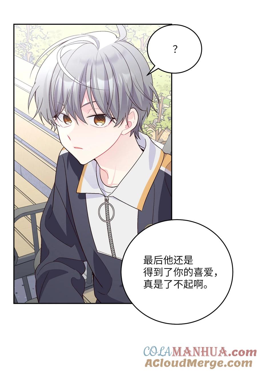 Merry Marbling 云石般的我们 22 委屈的易安 第22页
