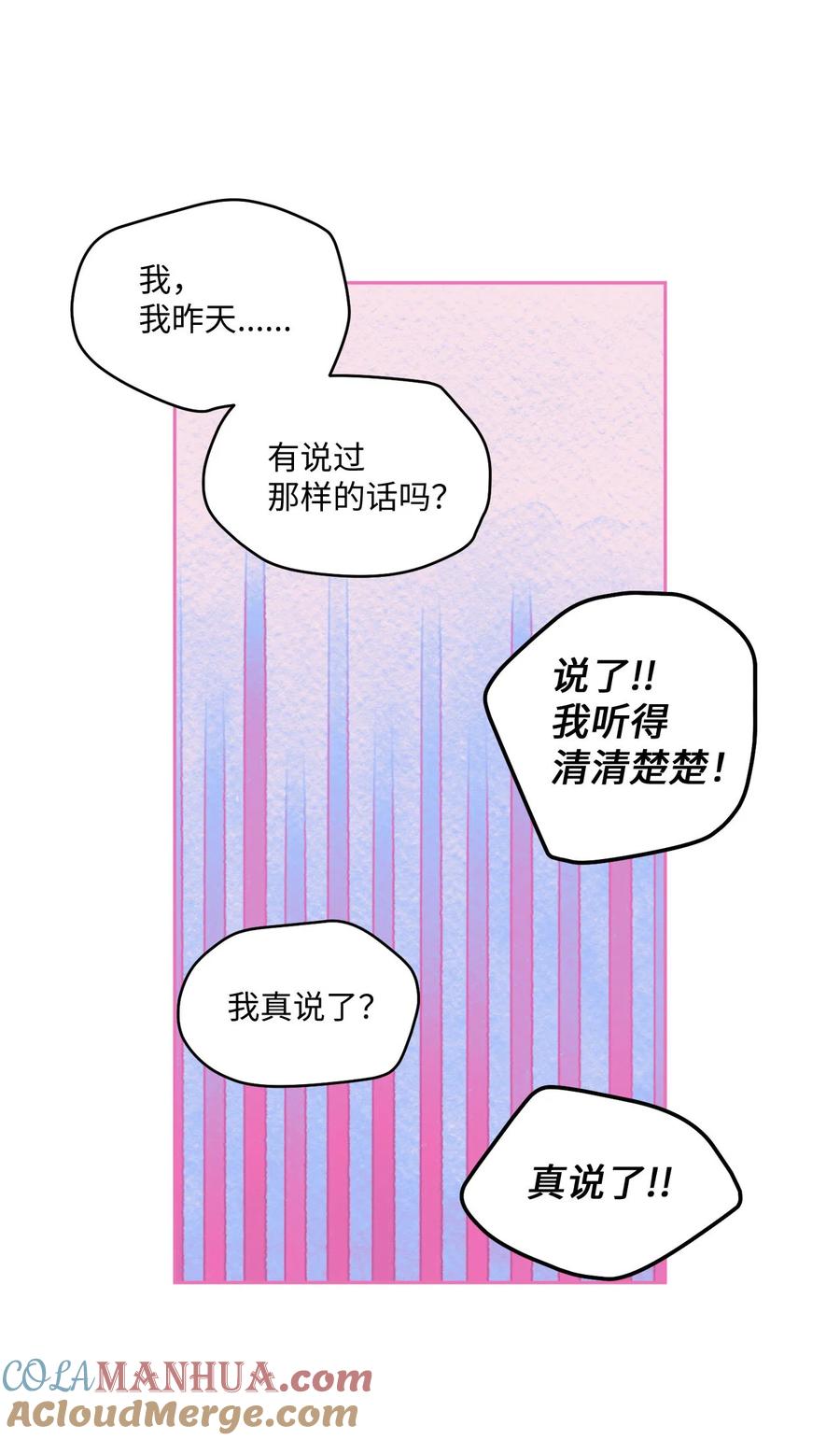 Merry Marbling 云石般的我们 22 委屈的易安 第61页