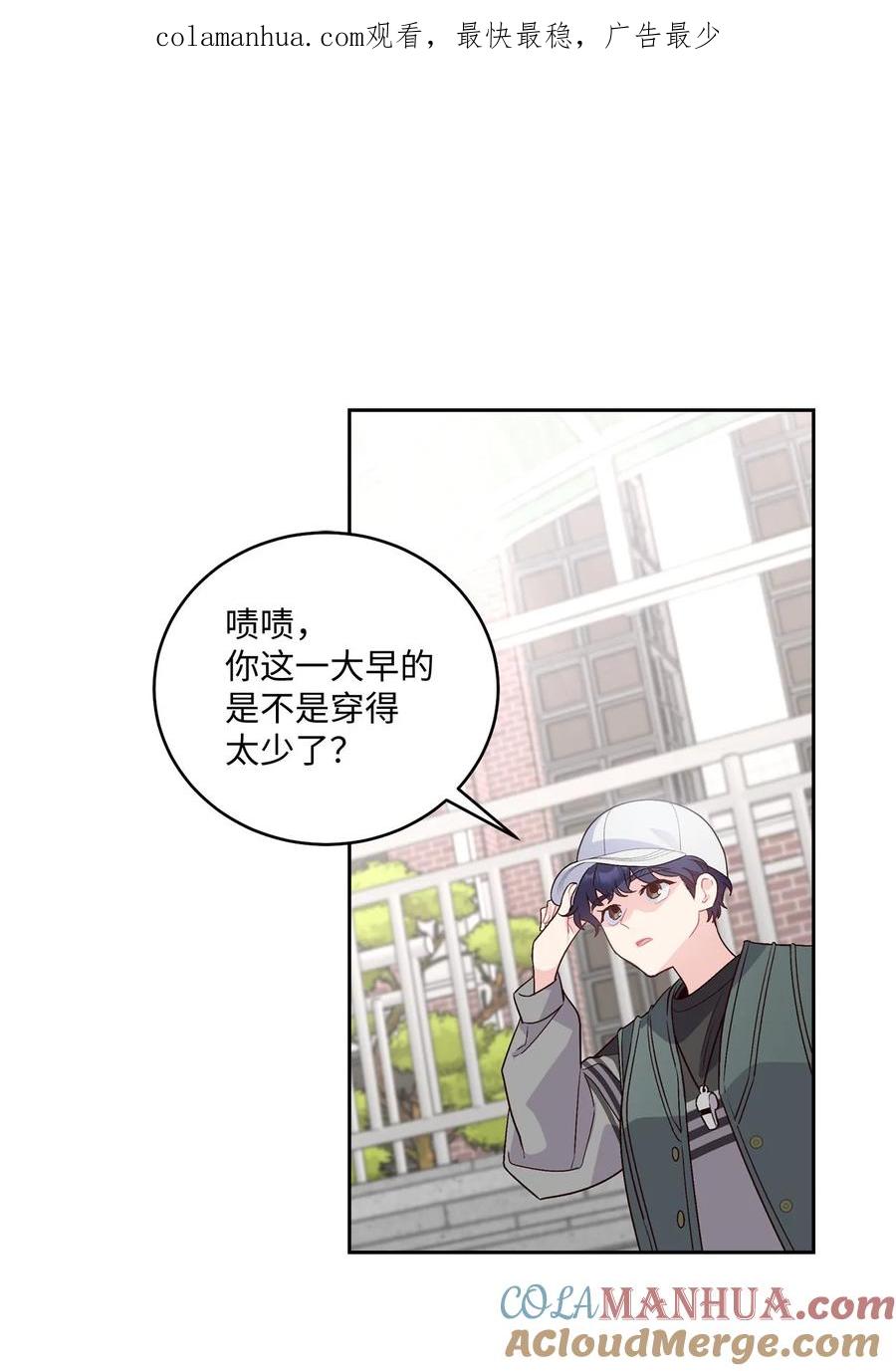 Merry Marbling 云石般的我们 22 委屈的易安 第1页