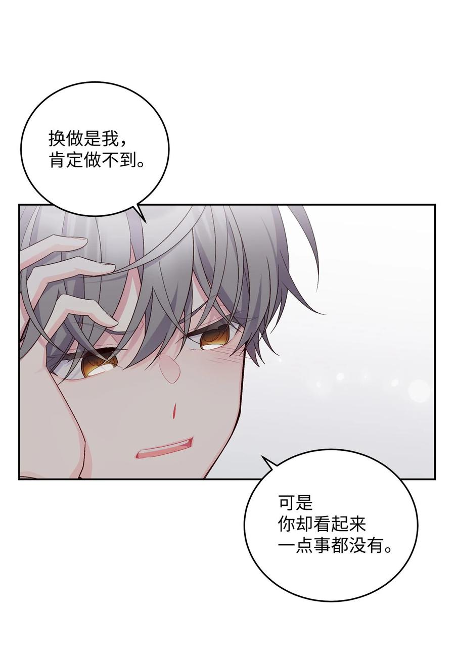 Merry Marbling 云石般的我们 22 委屈的易安 第53页