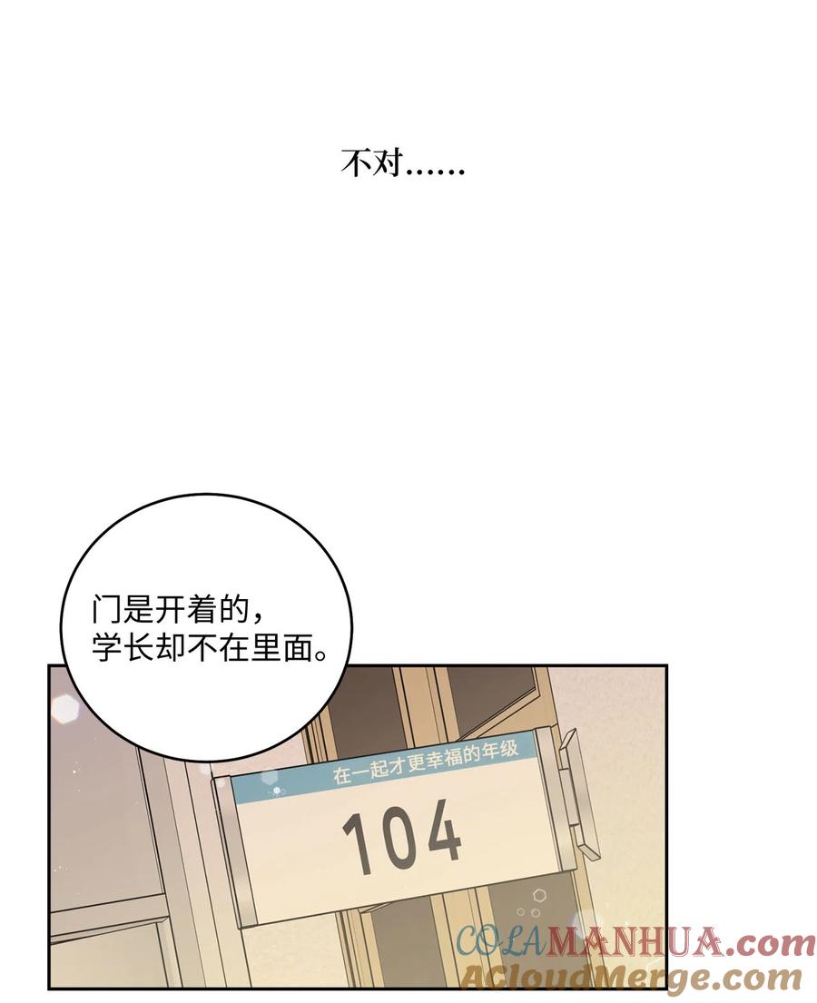 Merry Marbling 云石般的我们 22 委屈的易安 第49页