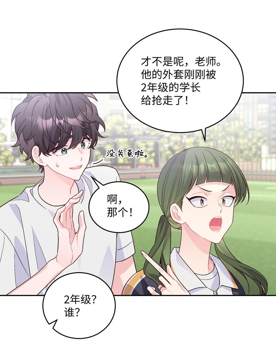 Merry Marbling 云石般的我们 22 委屈的易安 第3页