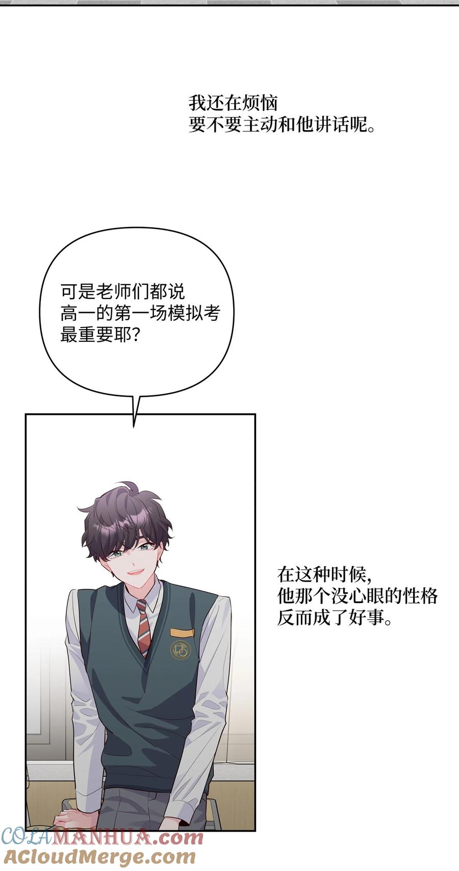 Merry Marbling 云石般的我们 22 委屈的易安 第46页