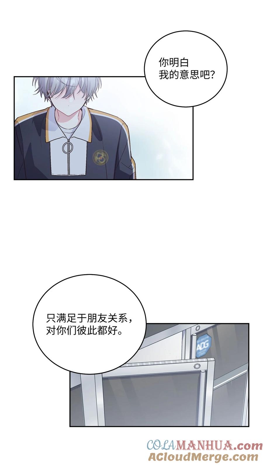Merry Marbling 云石般的我们 22 委屈的易安 第31页