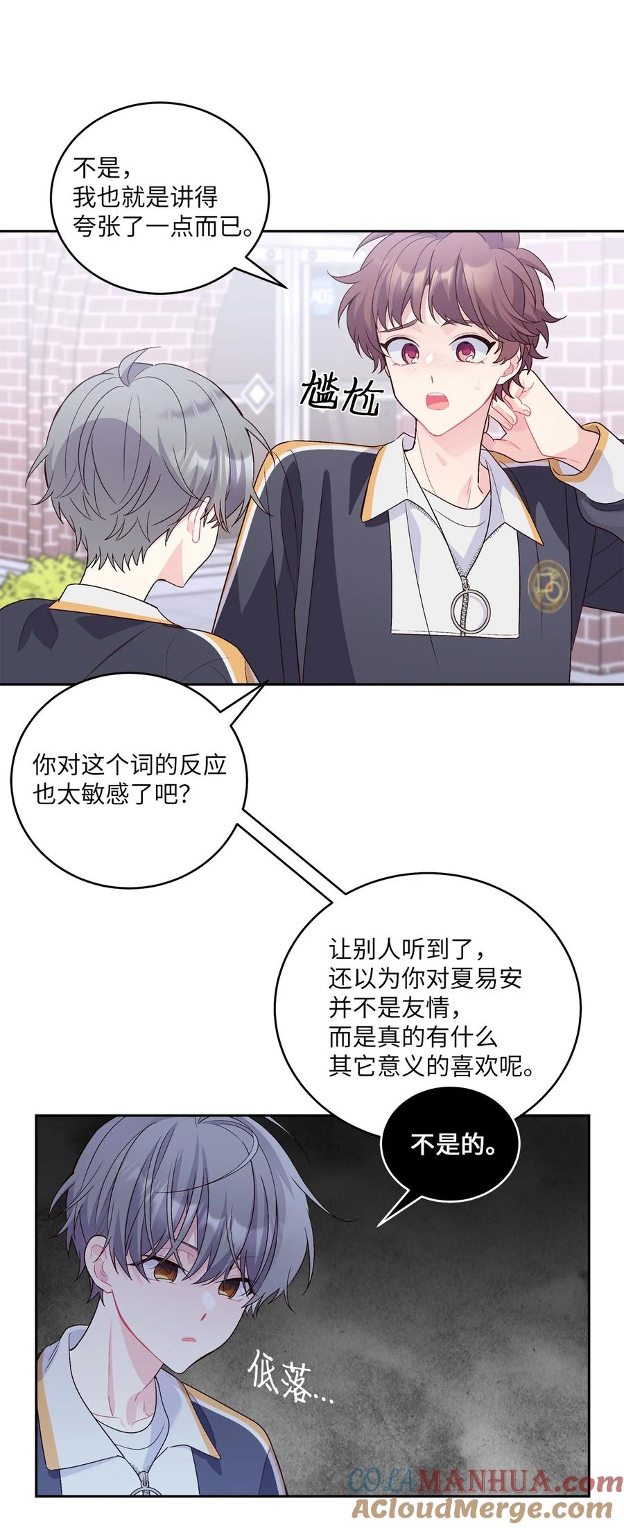 Merry Marbling 云石般的我们 22 委屈的易安 第25页
