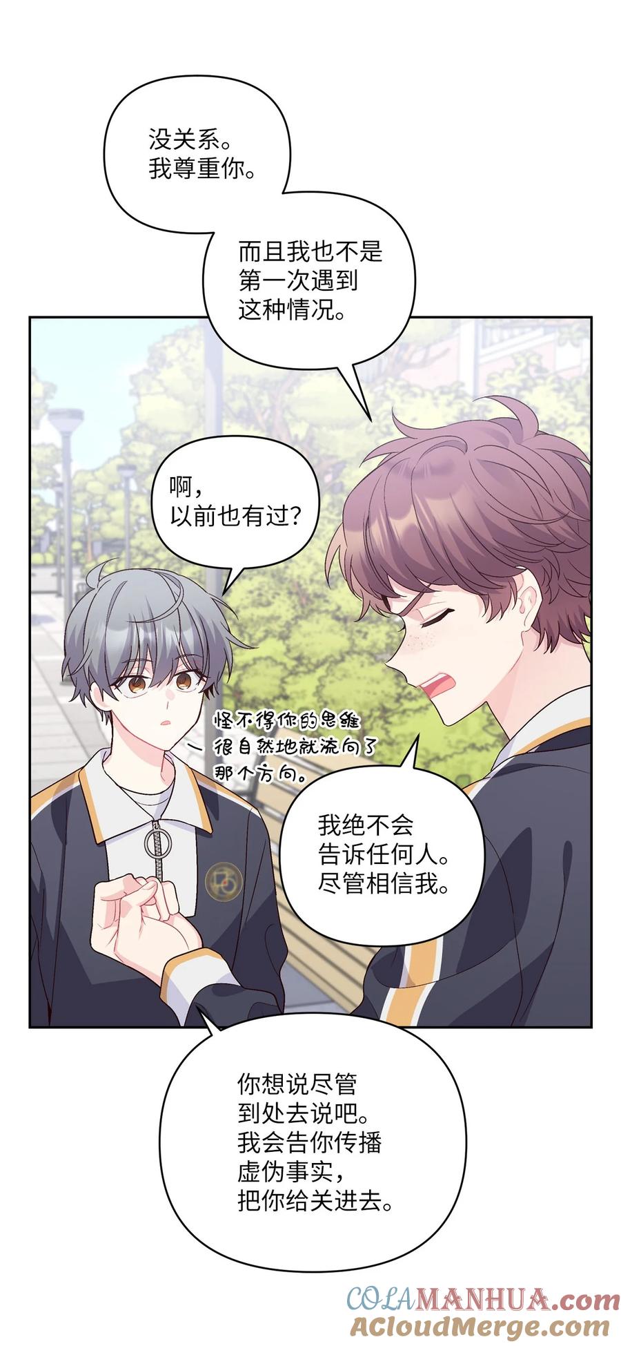 Merry Marbling 云石般的我们 22 委屈的易安 第28页