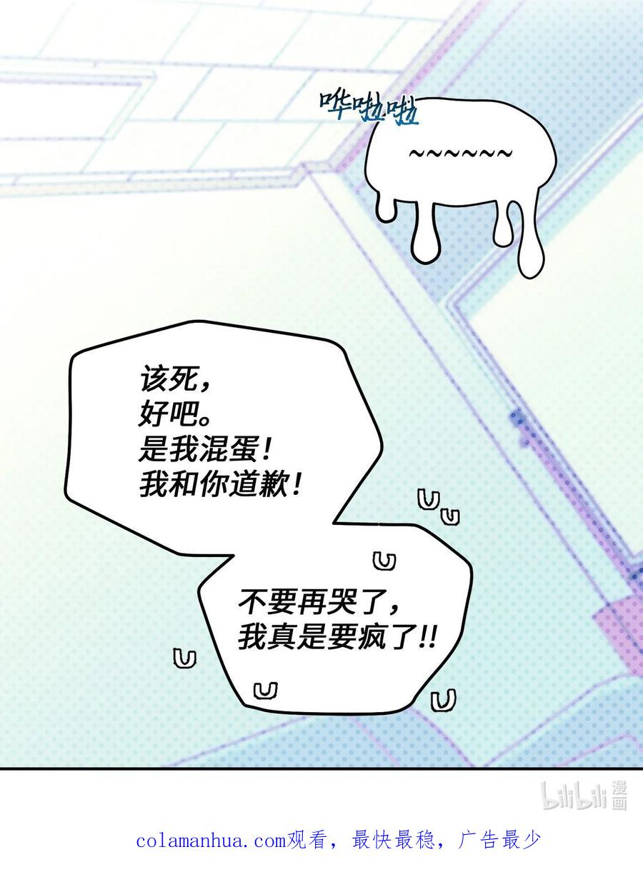 Merry Marbling 云石般的我们 22 委屈的易安 第65页