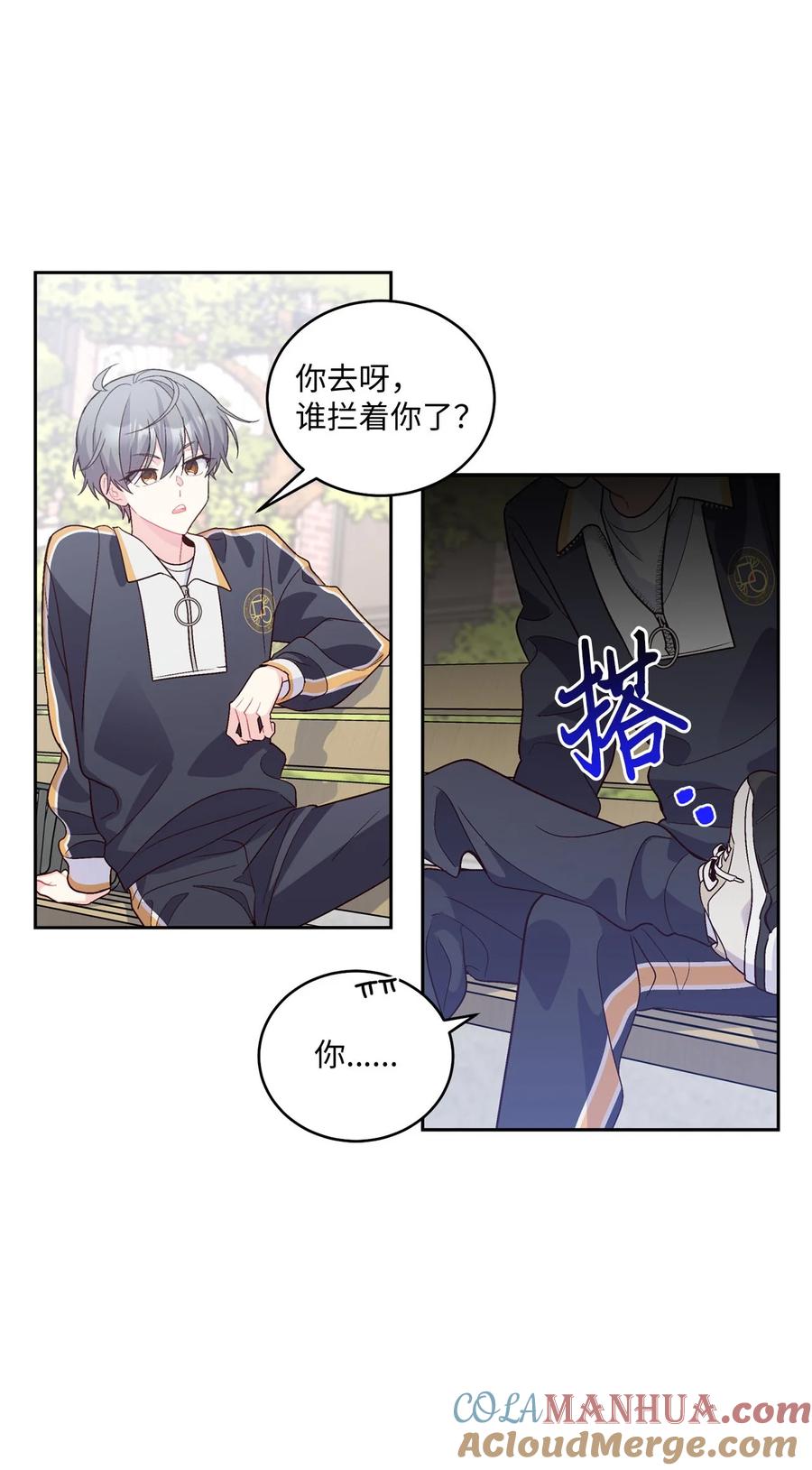 Merry Marbling 云石般的我们 22 委屈的易安 第10页