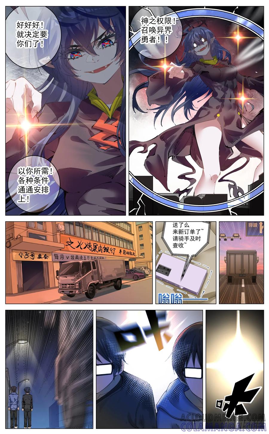 《奇幻世界过客》番外篇 召唤异界勇者 第4页
