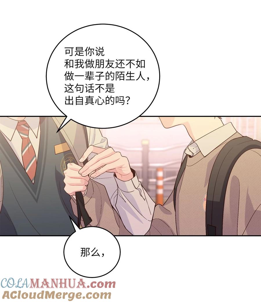 Merry Marbling 云石般的我们 23 不想做朋友 第46页