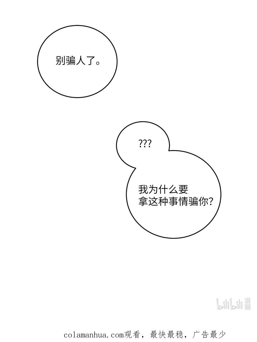 Merry Marbling 云石般的我们 24 偶遇 第63页