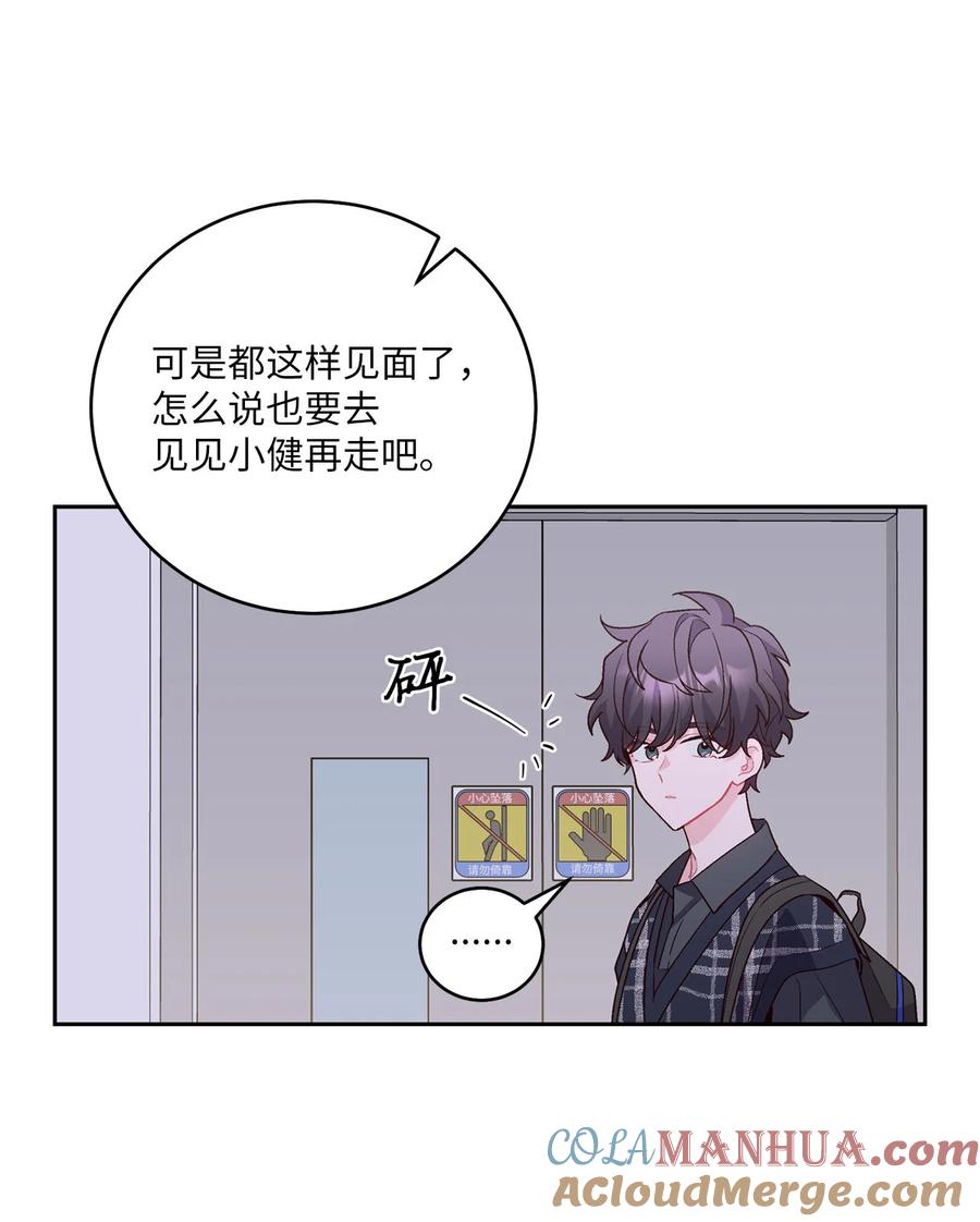 Merry Marbling 云石般的我们 24 偶遇 第7页