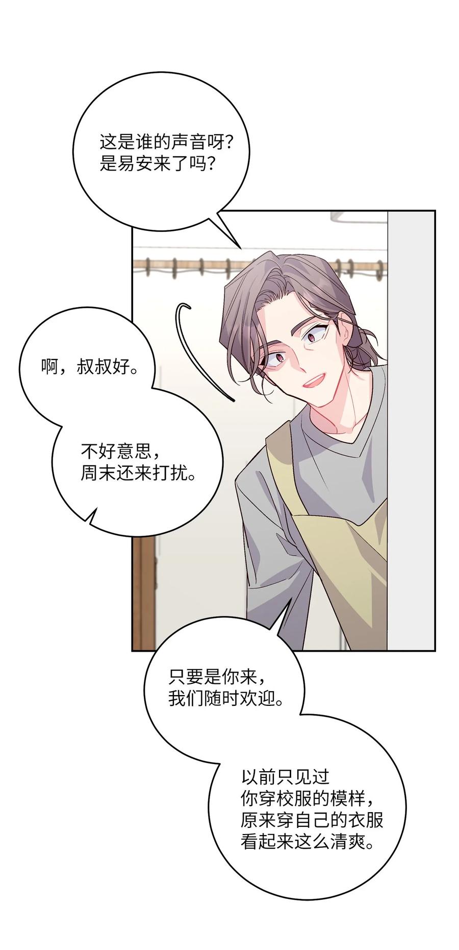 Merry Marbling 云石般的我们 24 偶遇 第15页