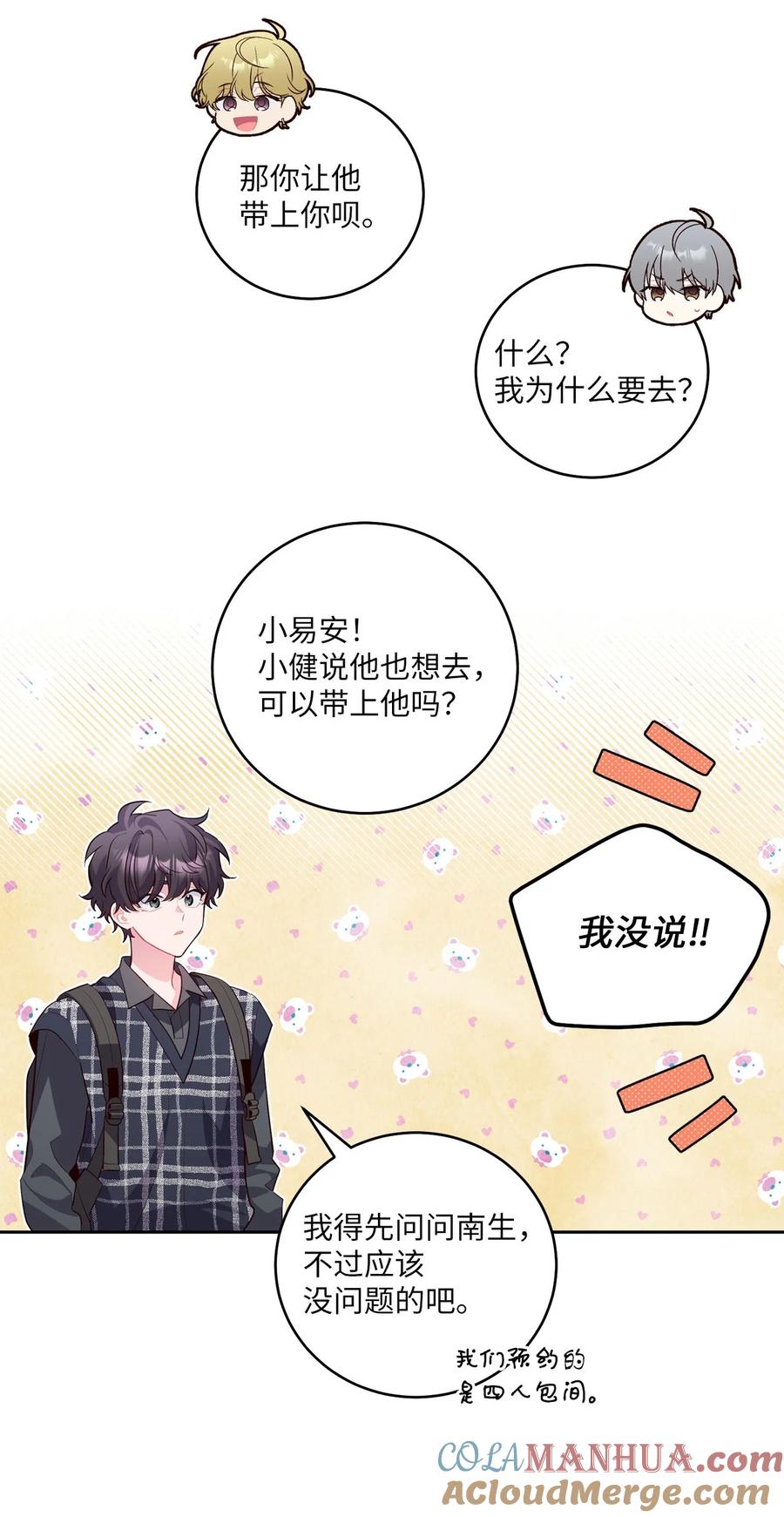 Merry Marbling 云石般的我们 24 偶遇 第19页
