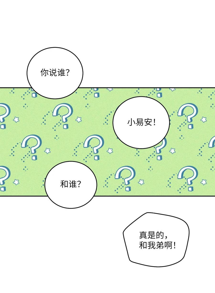 Merry Marbling 云石般的我们 24 偶遇 第59页