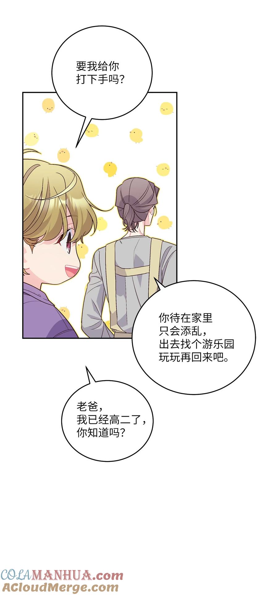 Merry Marbling 云石般的我们 24 偶遇 第28页