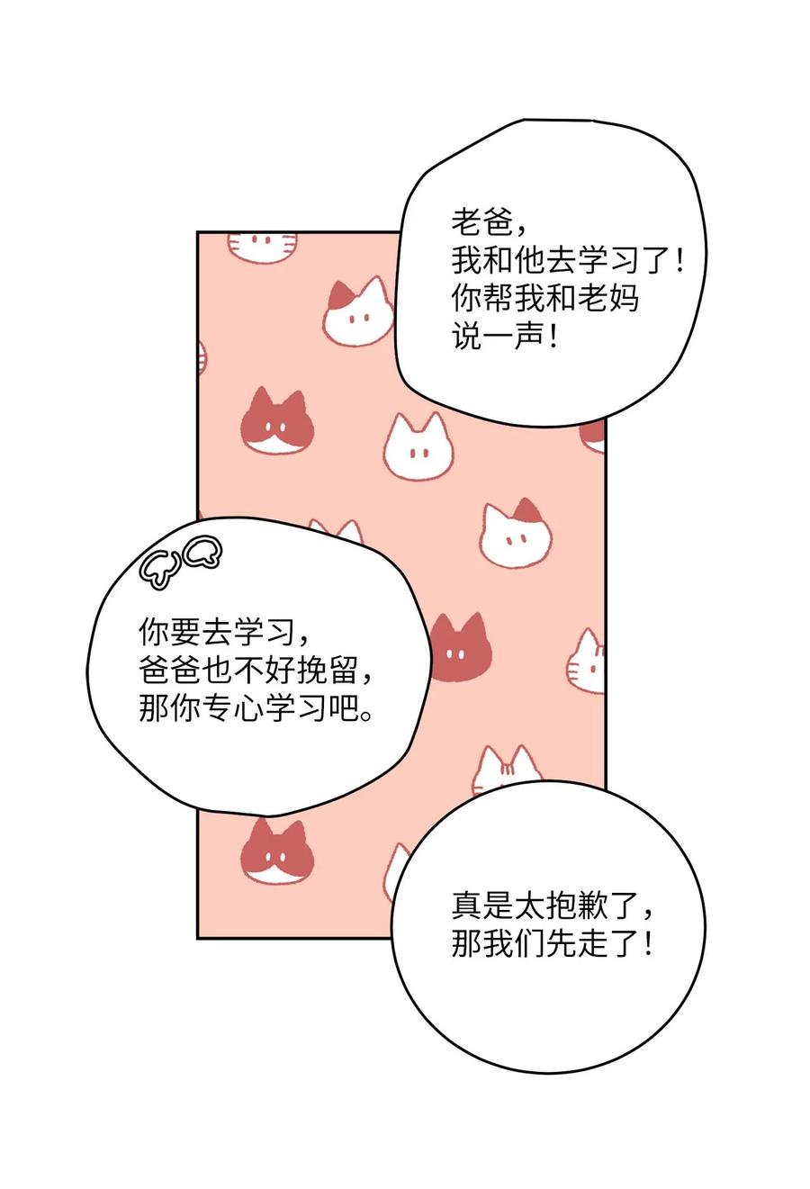 Merry Marbling 云石般的我们 24 偶遇 第26页
