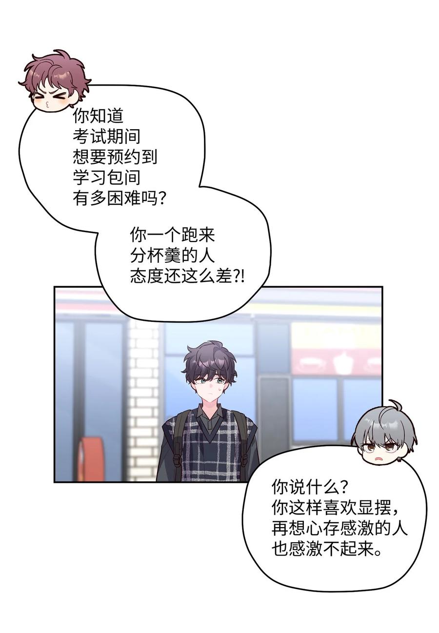 Merry Marbling 云石般的我们 24 偶遇 第33页