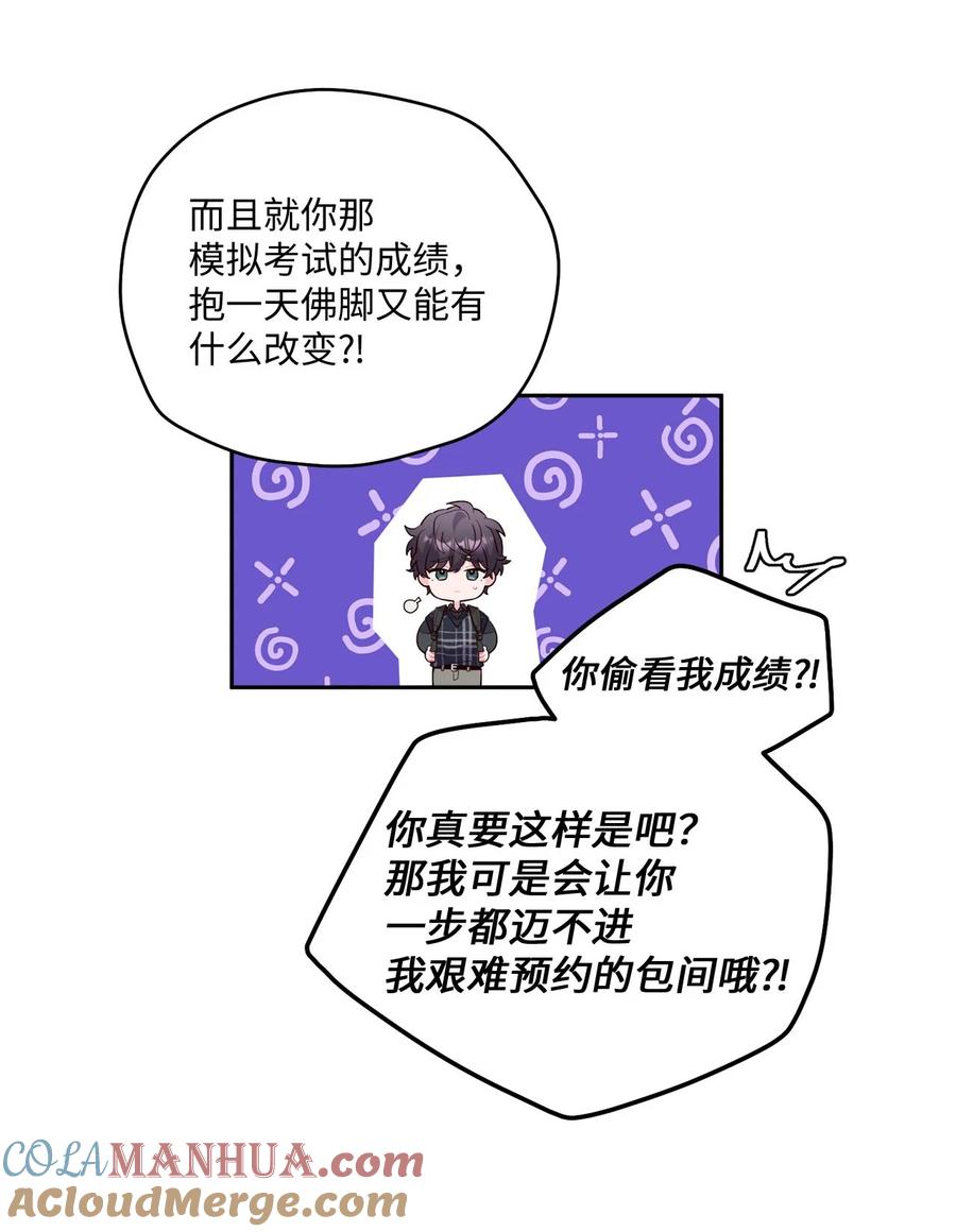 Merry Marbling 云石般的我们 24 偶遇 第34页