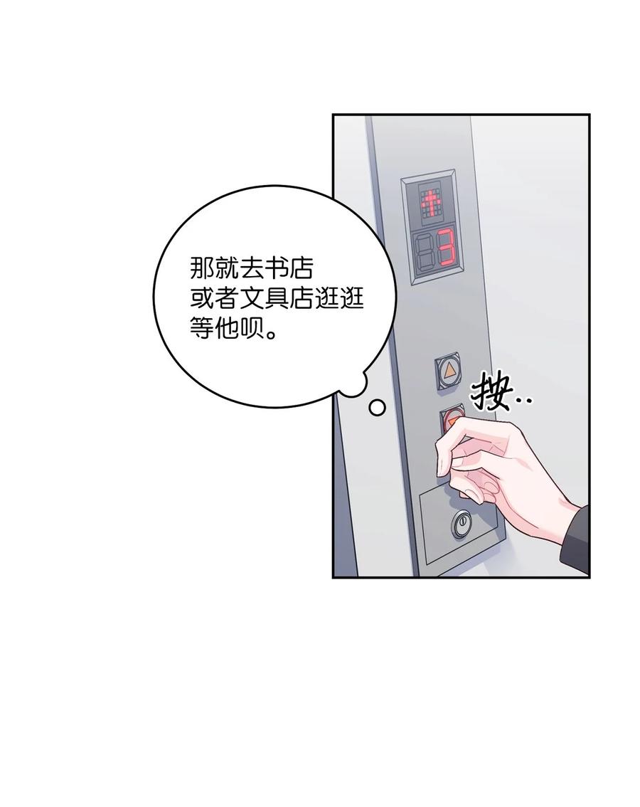 Merry Marbling 云石般的我们 24 偶遇 第2页