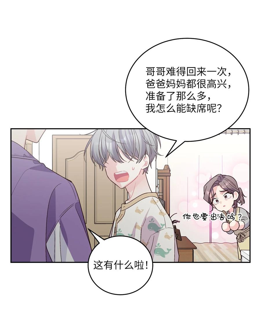 Merry Marbling 云石般的我们 24 偶遇 第20页