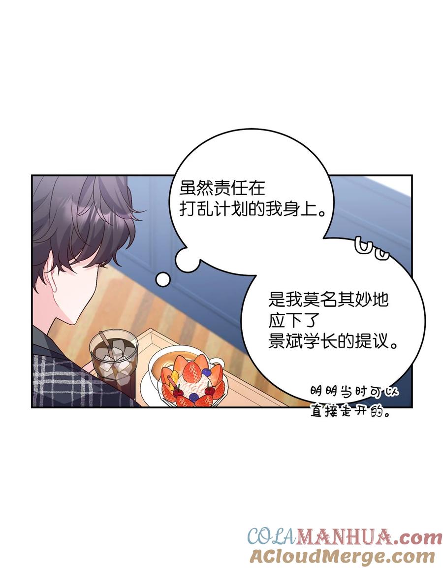 Merry Marbling 云石般的我们 25 热血备考 第31页