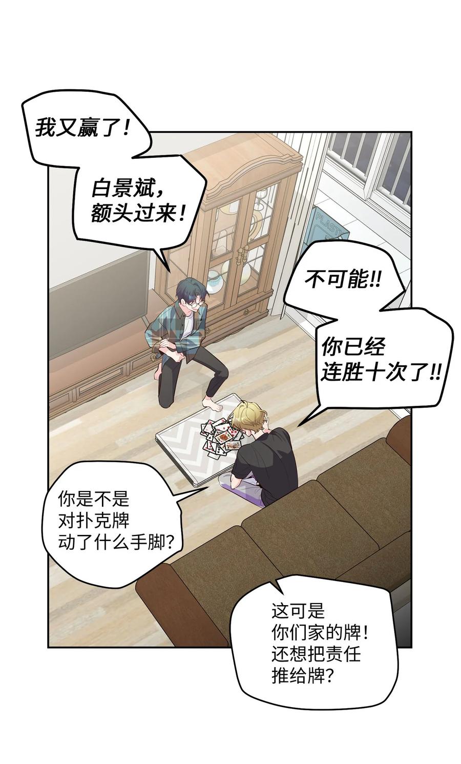 Merry Marbling 云石般的我们 26 有惊无险 第2页