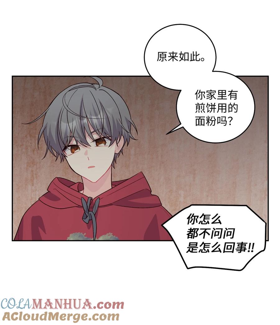 Merry Marbling 云石般的我们 26 有惊无险 第34页