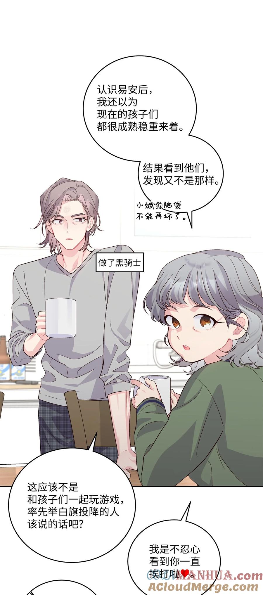 Merry Marbling 云石般的我们 26 有惊无险 第7页