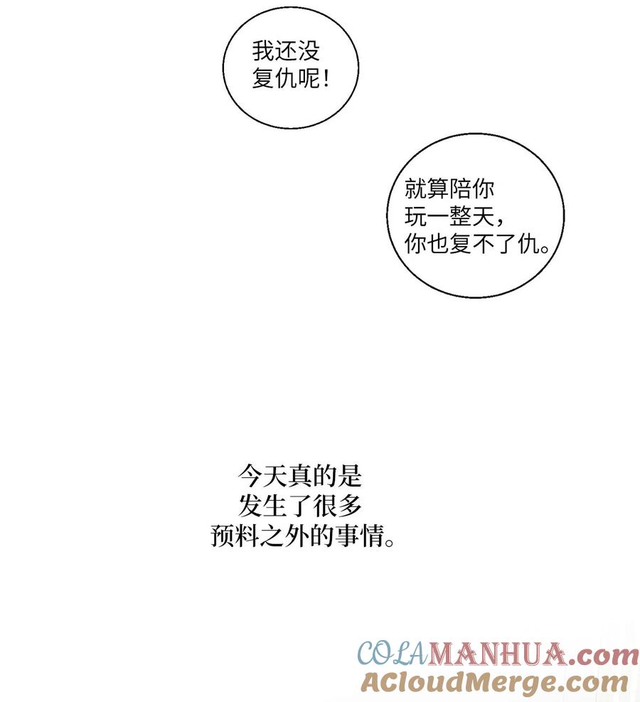 Merry Marbling 云石般的我们 26 有惊无险 第19页