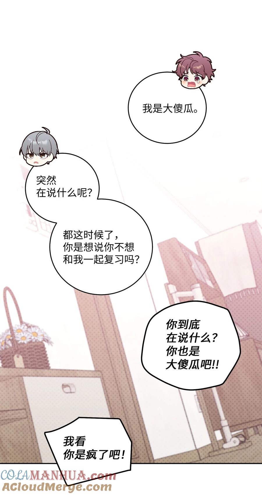 Merry Marbling 云石般的我们 26 有惊无险 第31页
