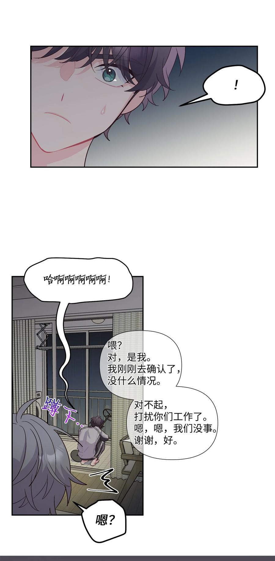 Merry Marbling 云石般的我们 26 有惊无险 第59页