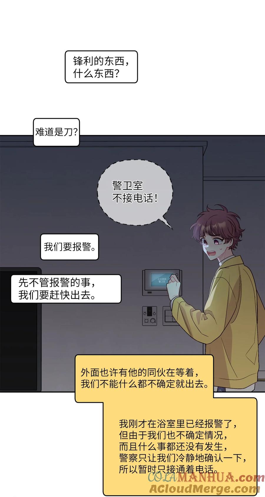 Merry Marbling 云石般的我们 26 有惊无险 第55页